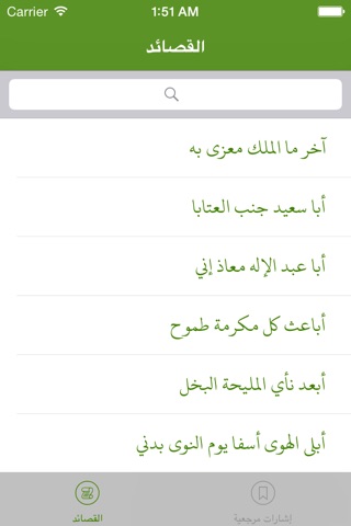 المتنبي screenshot 2