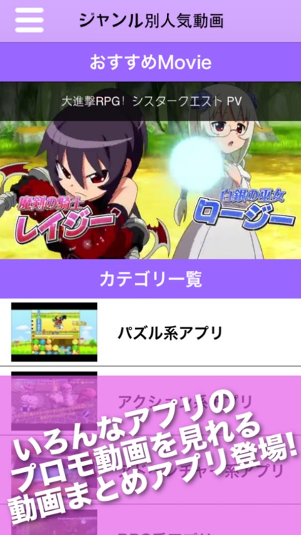 プロモTube〜アプリPVを楽しめるPVまとめ動画〜