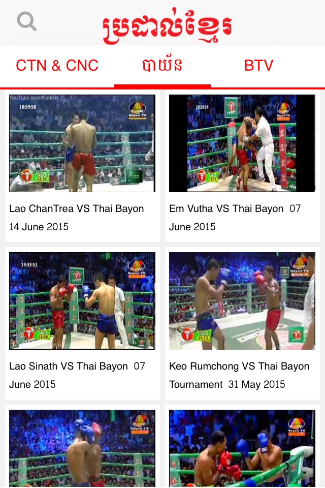 Khmer Boxing screenshot 3