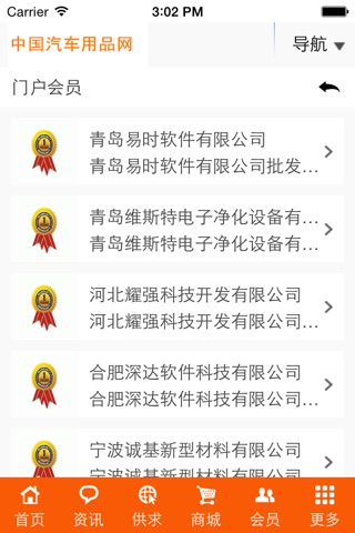 中国汽车用品网 screenshot 4