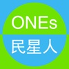 ONEs民星人