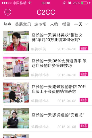 C2CC-中国美妆行业第一移动互联网媒体 screenshot 4