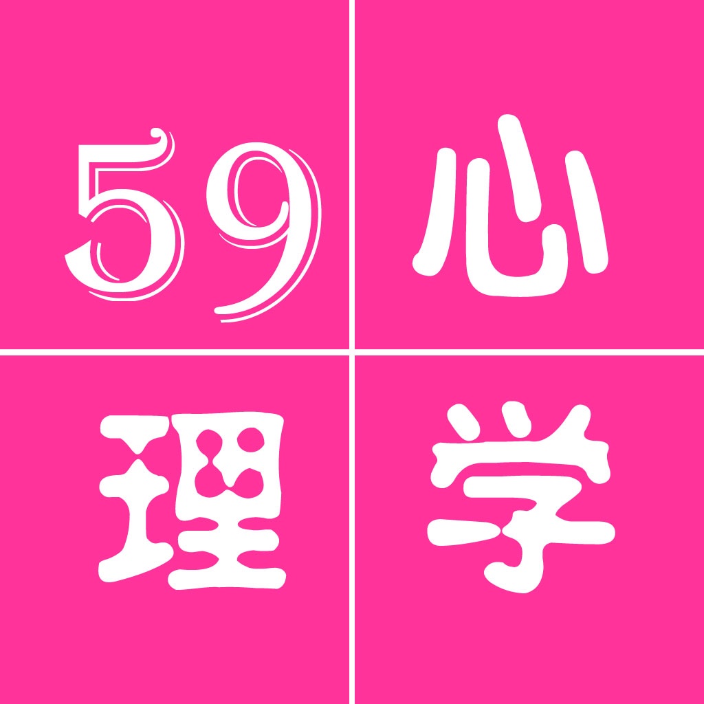 59秒心理学 icon