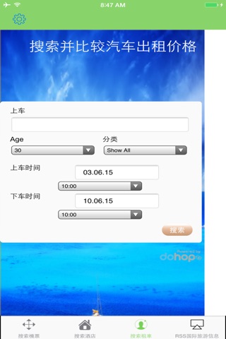 自游：搜索及比较特价机票+特价酒店+廉价租车 screenshot 2