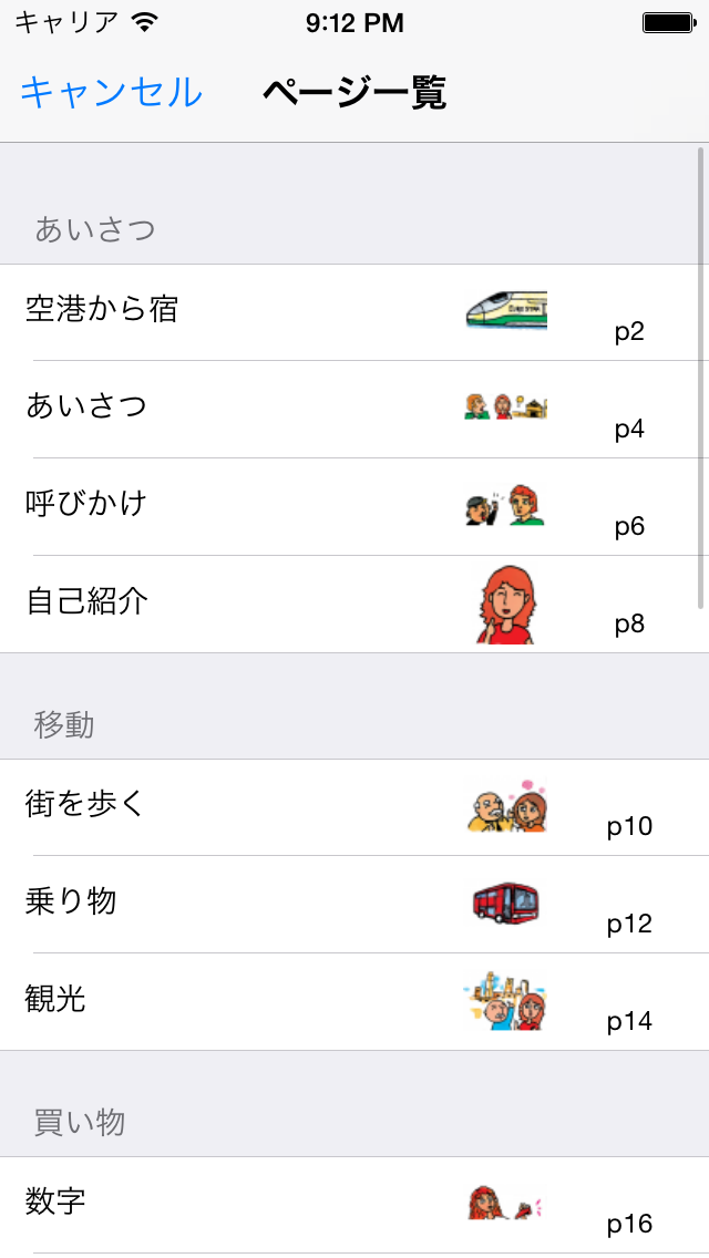 指さし会話イタリア　touch＆talk　... screenshot1