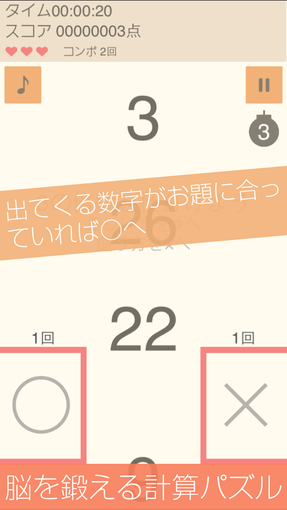 数字仕分け 脳を鍛えるスピード計算パズル Free Download App For Iphone Steprimo Com