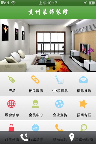 贵州装饰装修 screenshot 3