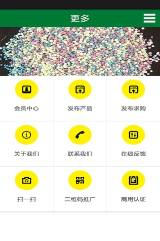 化肥商城 screenshot 2