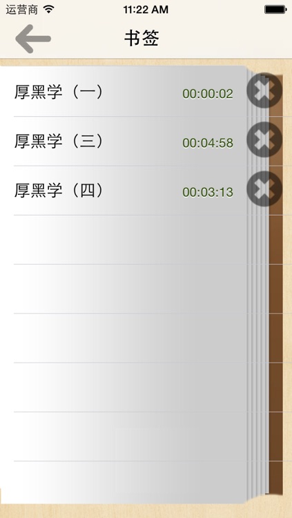 厚黑学-李宗吾(有声版) screenshot-4