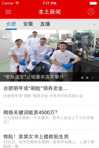 新安晚报 screenshot 4