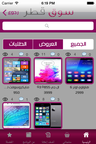 souqQatar screenshot 2