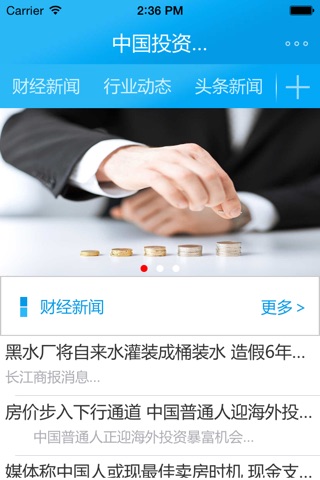 中国投资平台客户端 screenshot 4