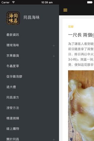 同昌海味 screenshot 2