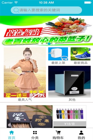 湖南超市 screenshot 2