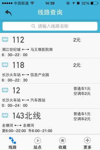 长沙交通一点通 screenshot 2