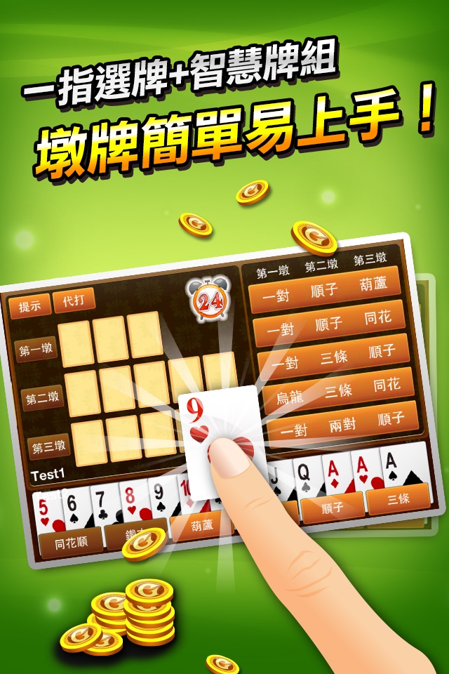 十三支 神來也13支(Chinese Poker) screenshot 4