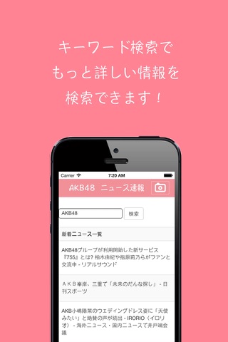 48ニュース速報 for AKB48〜AKBのニュースをどこよりも早くまとめ読み〜 screenshot 4