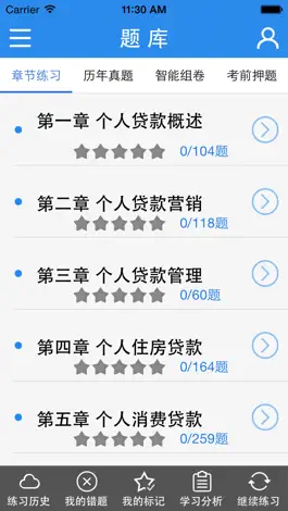 Game screenshot 银行从业资格题库 银行从业资格证考试必备 apk