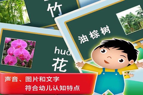 Study Chinese in China about Plant screenshot 3