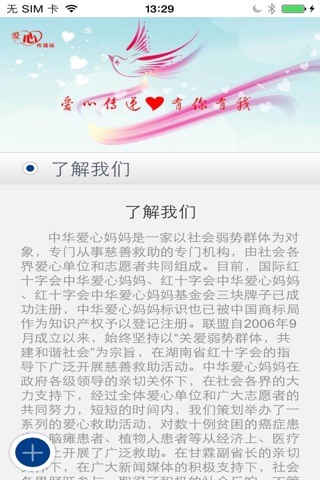 中华爱心妈妈客户端 screenshot 4