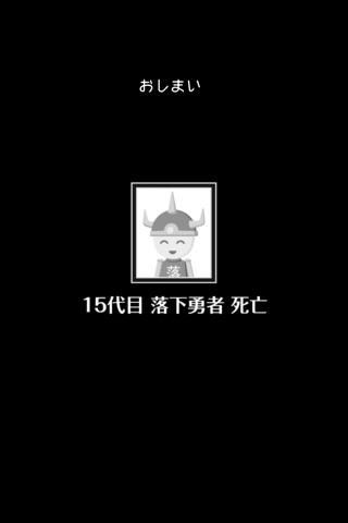 落下勇者 screenshot 3