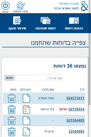 אשראי צרכני screenshot 3