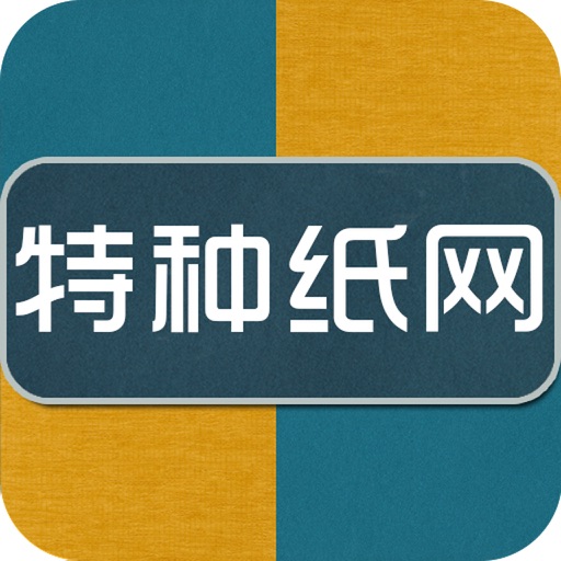 特种纸网