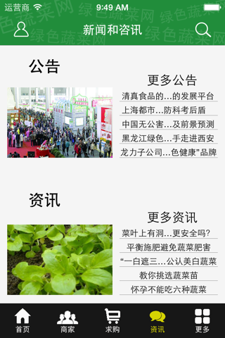 绿色蔬菜-中国 screenshot 2