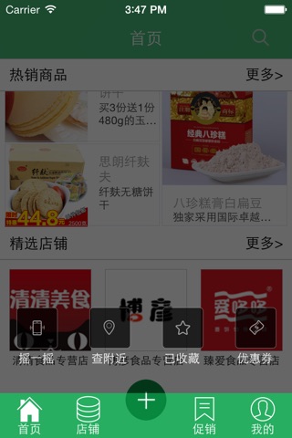 四川食品在线 screenshot 3