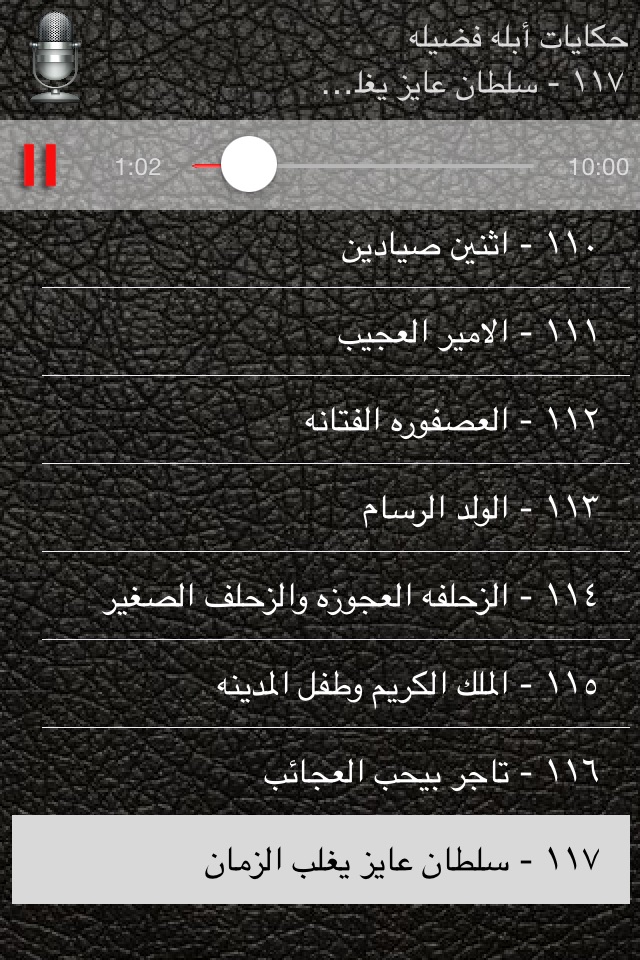 حكايات ابله فضيله screenshot 4