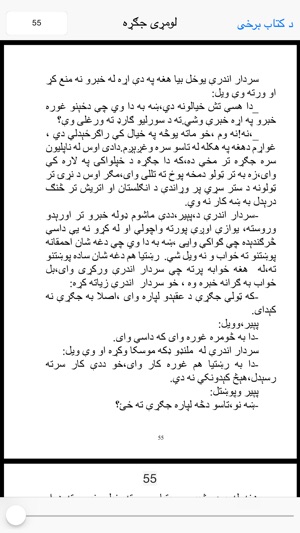 Jagrah Aow Sola Pashto(圖2)-速報App