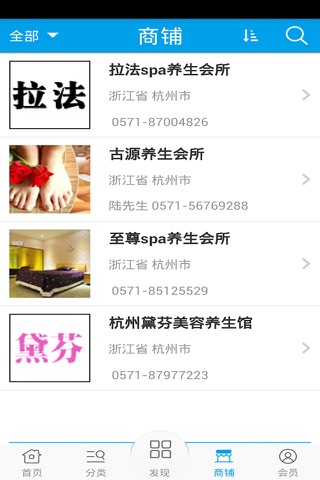 spa美容养生网 screenshot 2