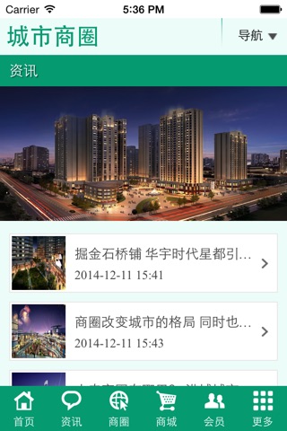 城市商圈 screenshot 4