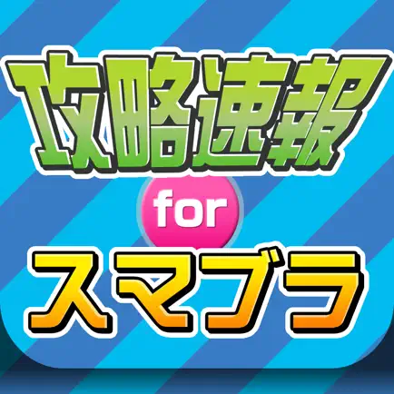 攻略ニュースまとめ速報 for 大乱闘スマッシュブラザーズ Cheats