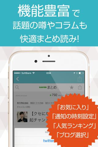 ニュースまとめ速報 for 東方神起 screenshot 3
