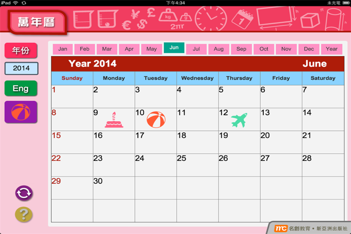 電子萬年曆
