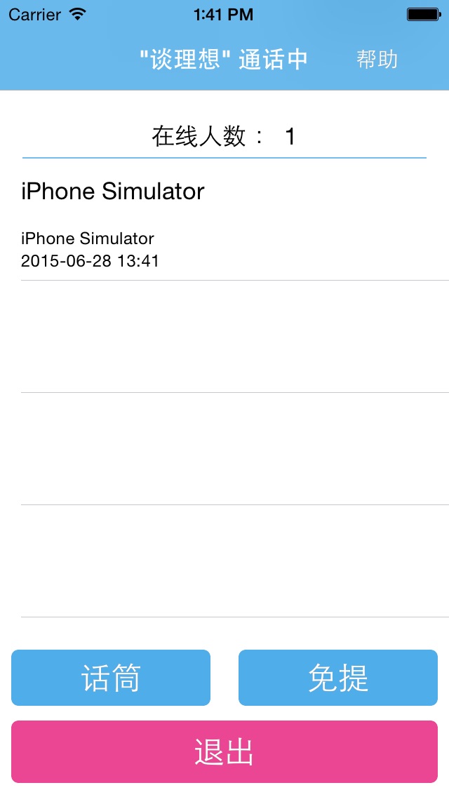 【图】通话中 – 高音质电话会议,多人语音(截图3)