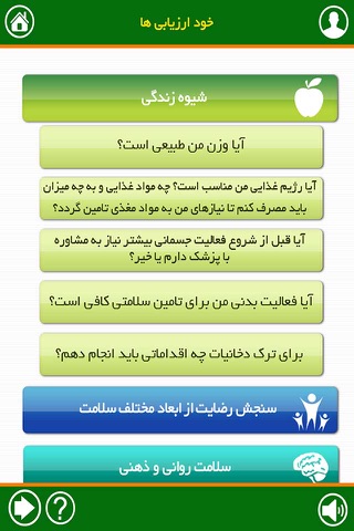 خود ارزیاب سلامت میانسالان screenshot 3