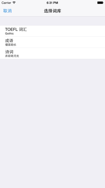词语接龙－通过滑动摆弄文字 screenshot-4