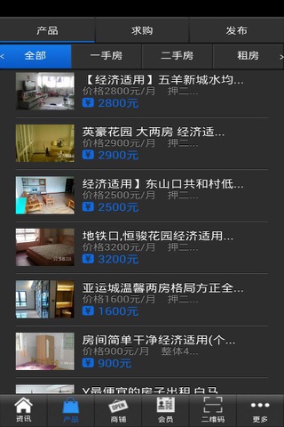 广东房产交易网 screenshot 2