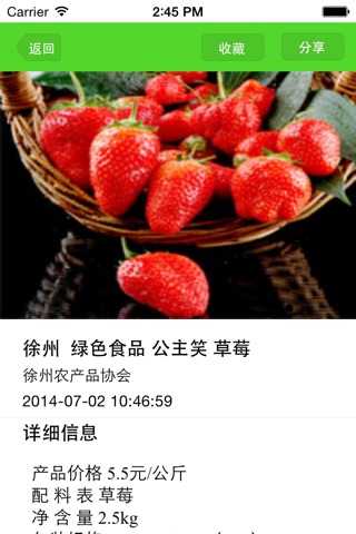 江苏农产品行业 screenshot 4