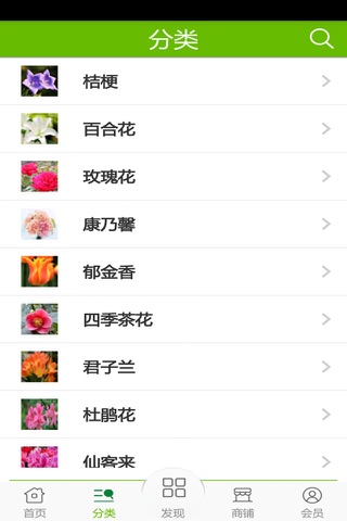 陈村花卉 screenshot 2
