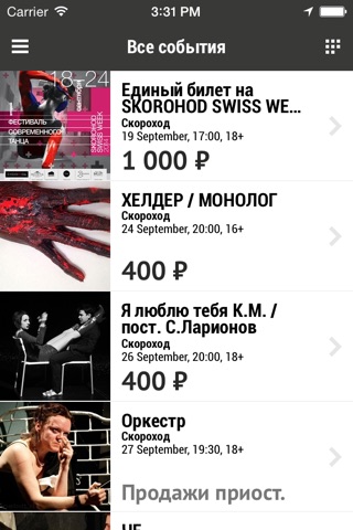 Скороход screenshot 3