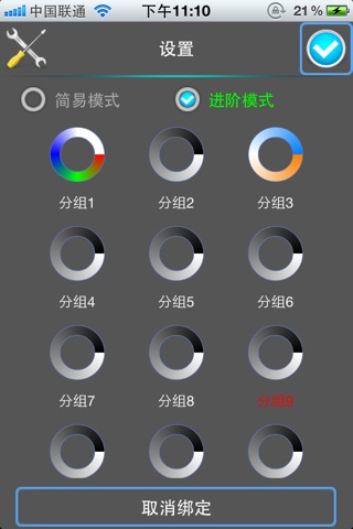 Wifi调光 screenshot 3