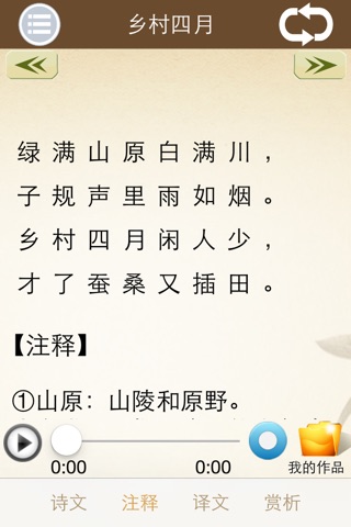 小学古诗诵读·五年级沪教版,名家名师释读朗诵 screenshot 3