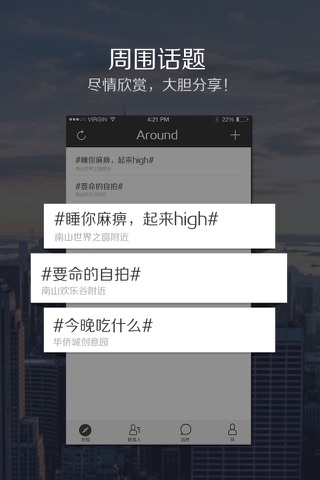 Around——发现身边有趣的人和事，走出城市的孤寂 screenshot 2