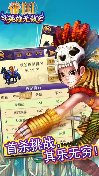 帝国王者归来 screenshot-4