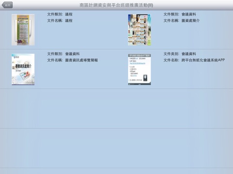 正修會議系統 screenshot 2
