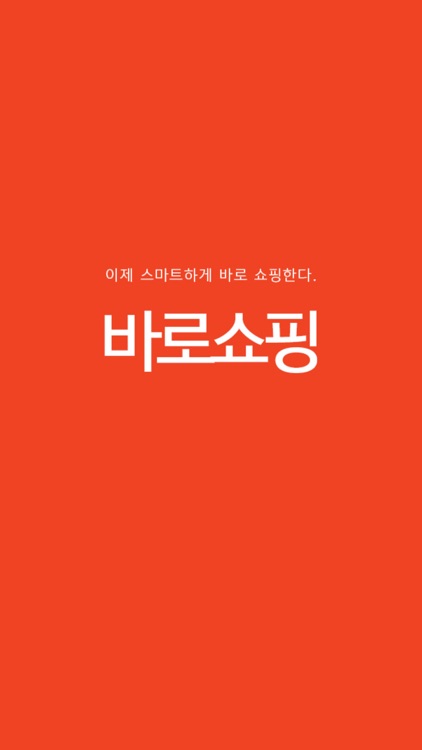 부산지역 쇼핑 플랫폼 바로쇼핑