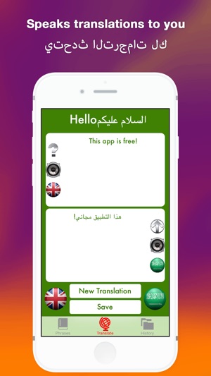 Hello السلام عليكم - English to Arabic translator/العربية إل(圖4)-速報App